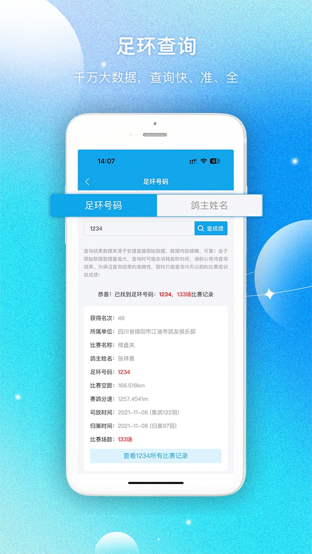 精彩截图-中鸽网2026官方新版