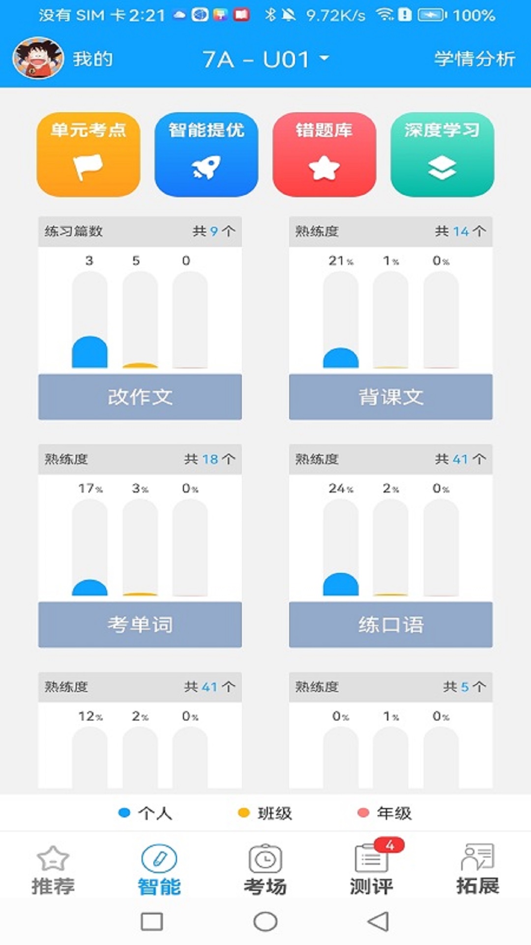 精彩截图-外语通学生版2026官方新版