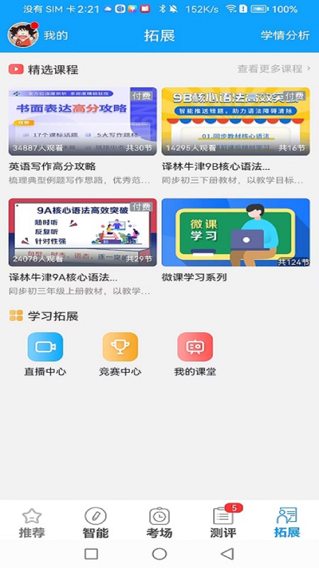 精彩截图-外语通学生版2026官方新版