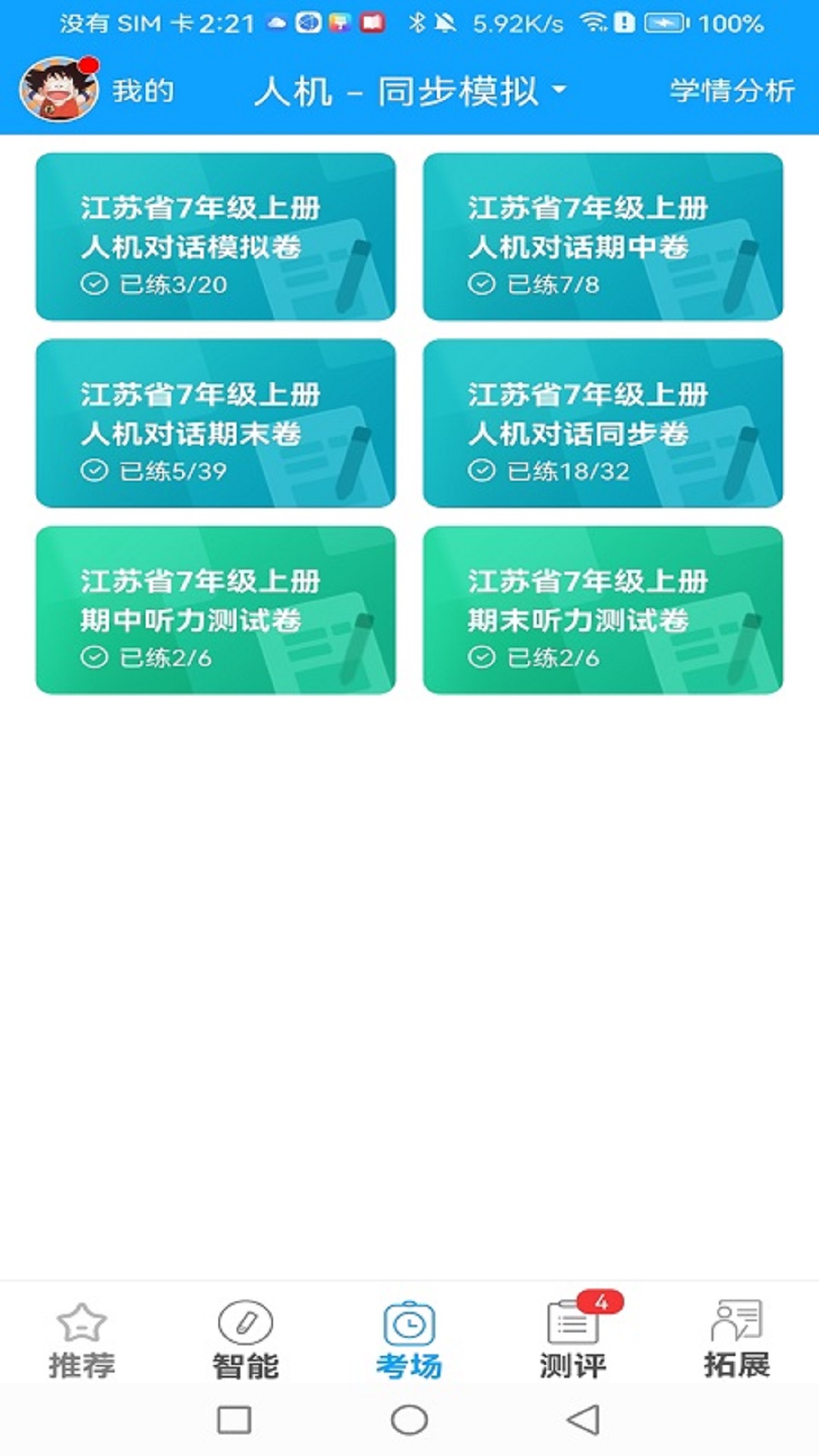 精彩截图-外语通学生版2026官方新版