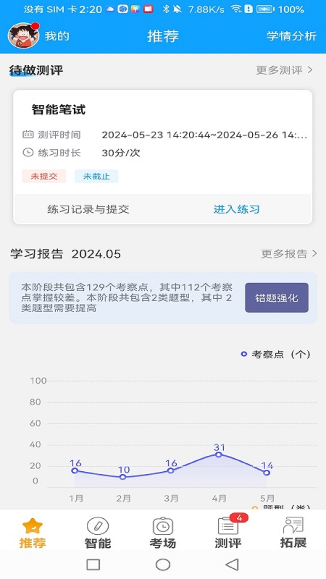 精彩截图-外语通学生版2026官方新版