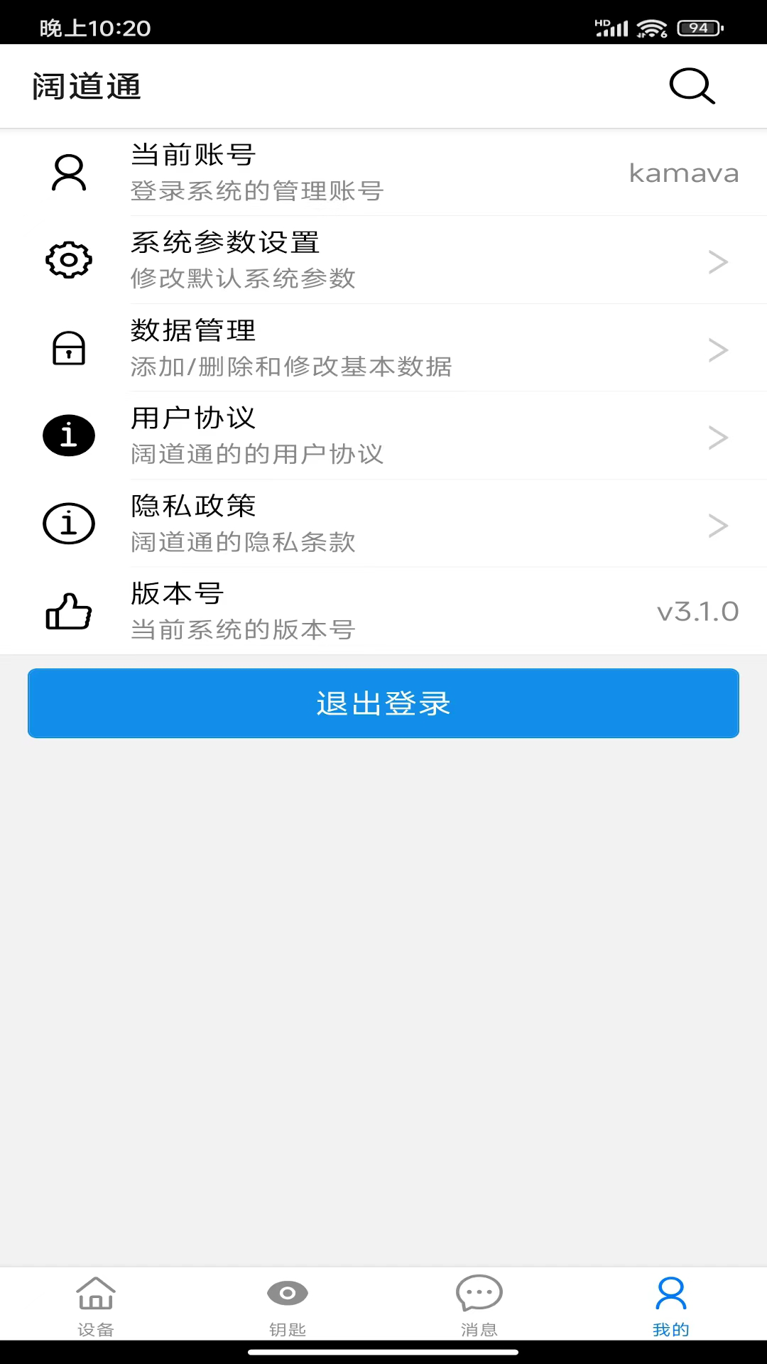 精彩截图-阔道通2026官方新版