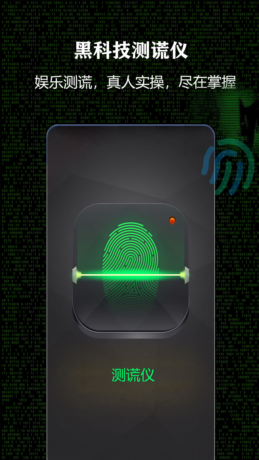 精彩截图-测谎仪2026官方新版