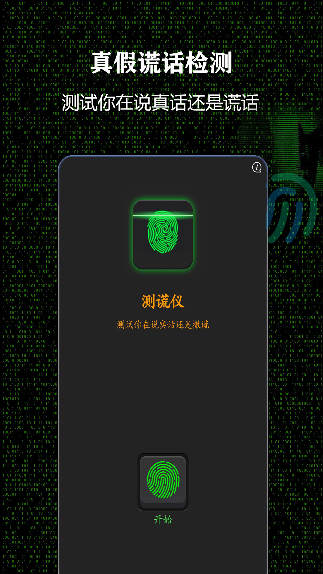 精彩截图-测谎仪2026官方新版