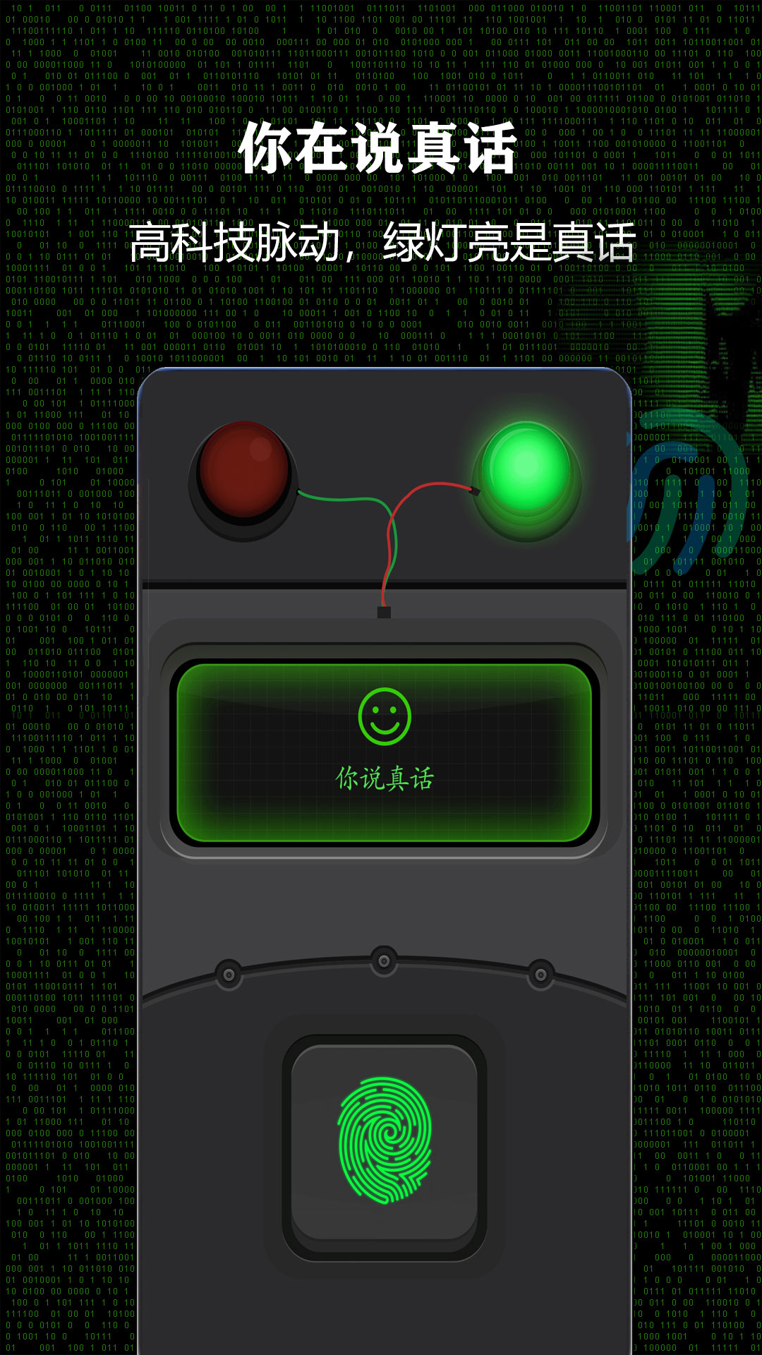 精彩截图-测谎仪2026官方新版