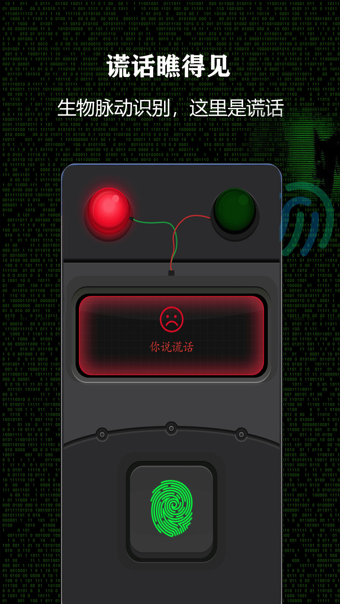 精彩截图-测谎仪2026官方新版