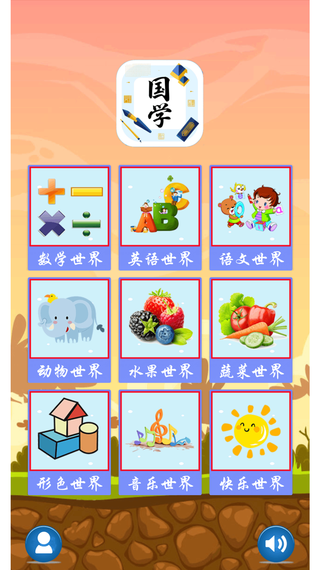 精彩截图-儿童学习世界2026官方新版