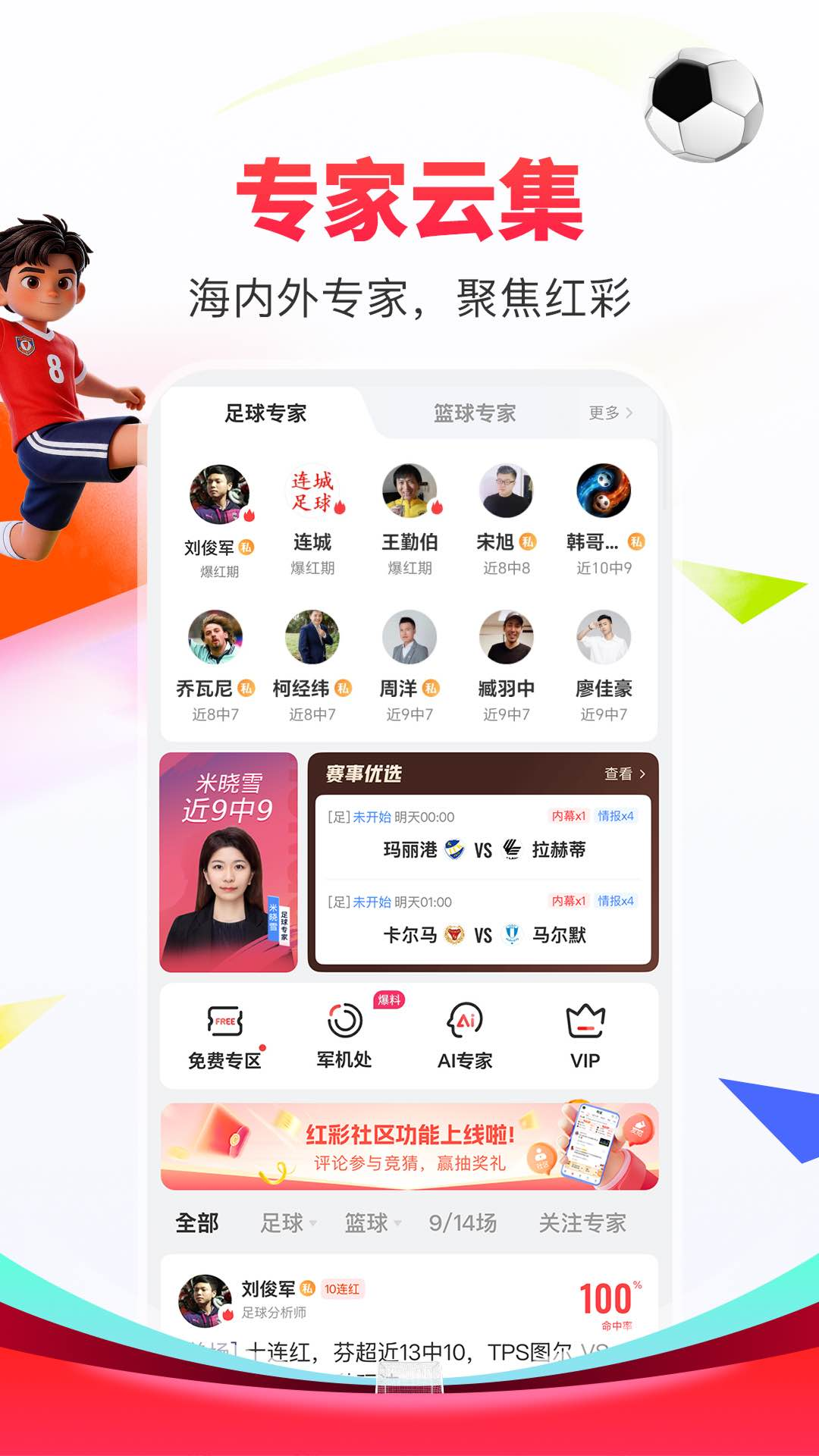 精彩截图-网易红彩2026官方新版