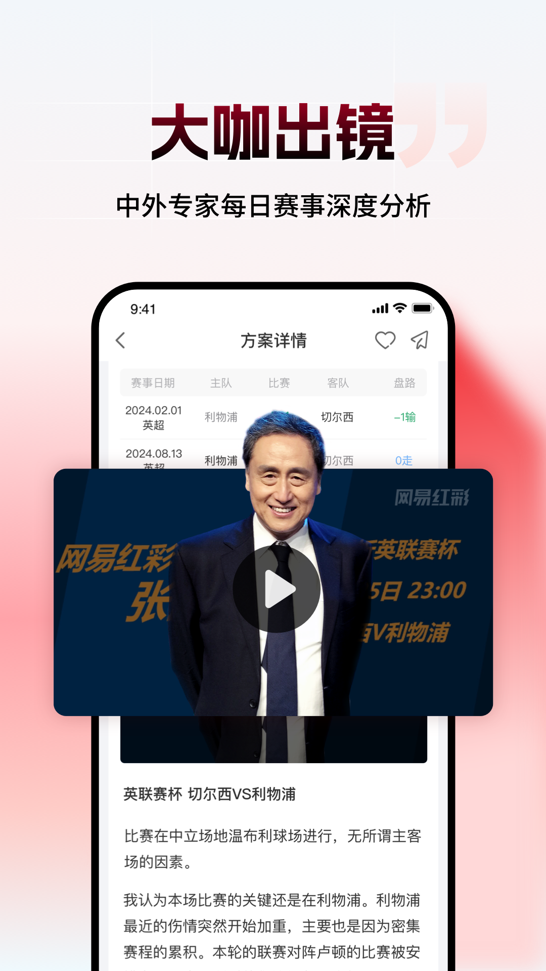 精彩截图-网易红彩2026官方新版