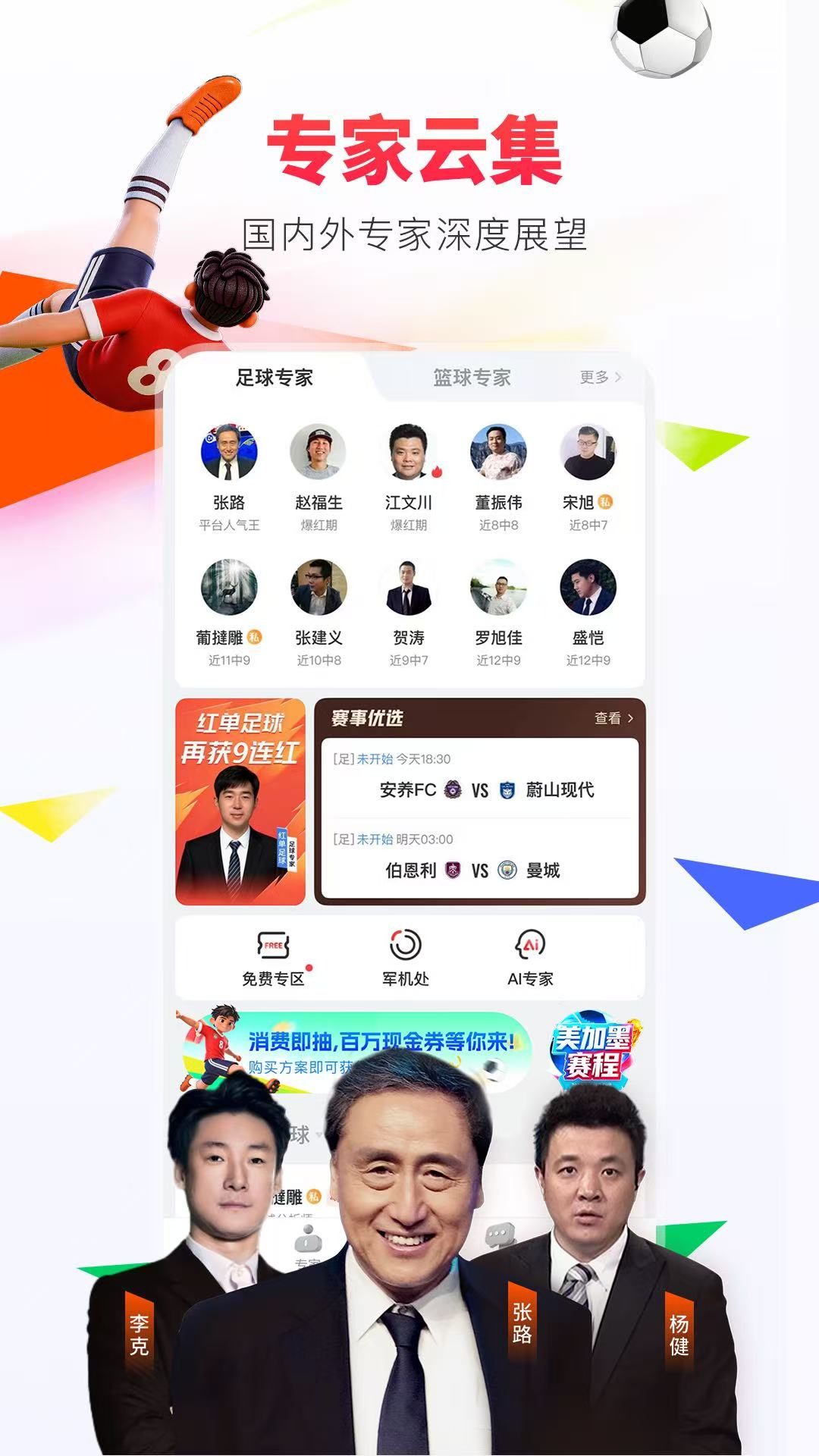 精彩截图-网易红彩2026官方新版