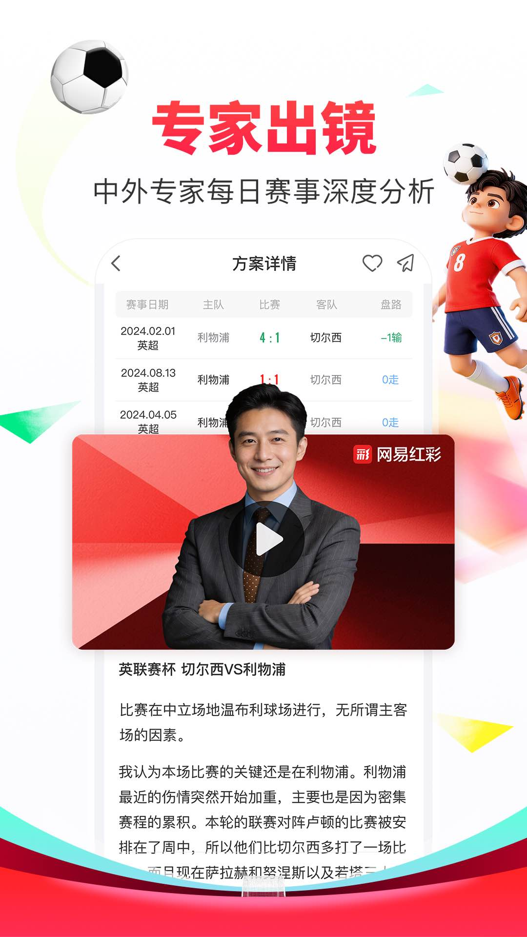 精彩截图-网易红彩2026官方新版