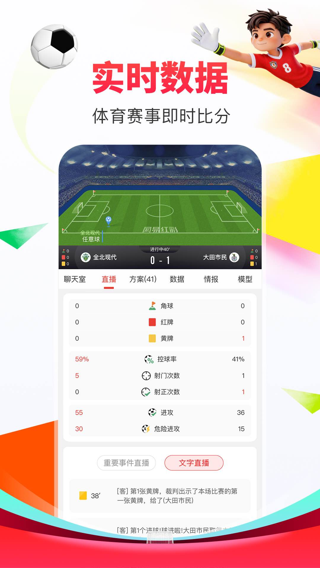 精彩截图-网易红彩2026官方新版
