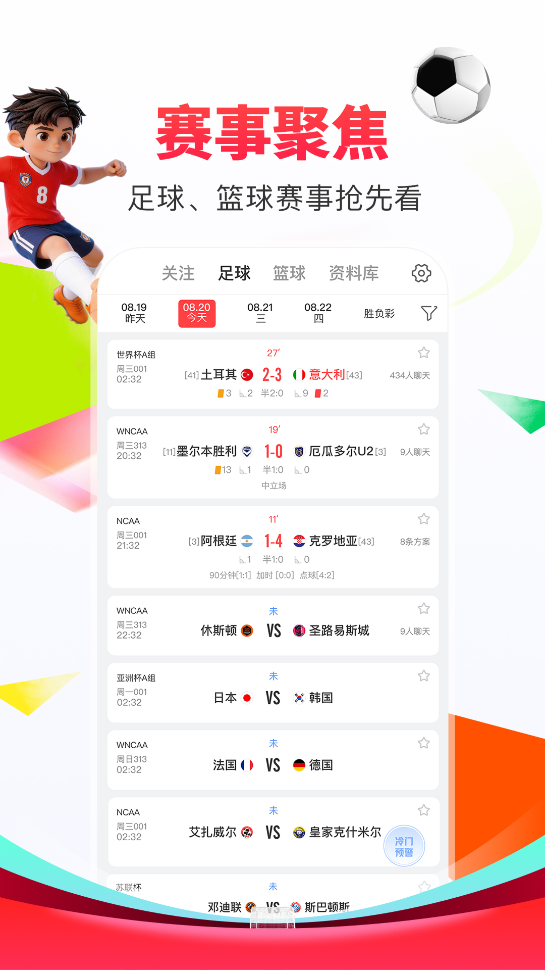 精彩截图-网易红彩2026官方新版