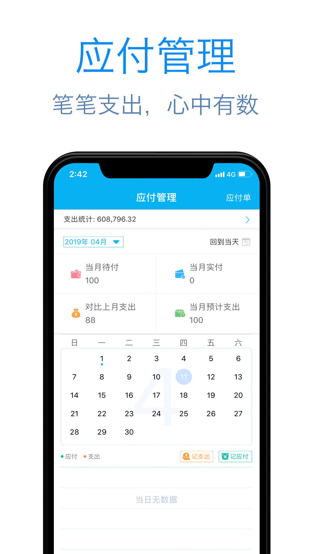 精彩截图-记应收2026官方新版
