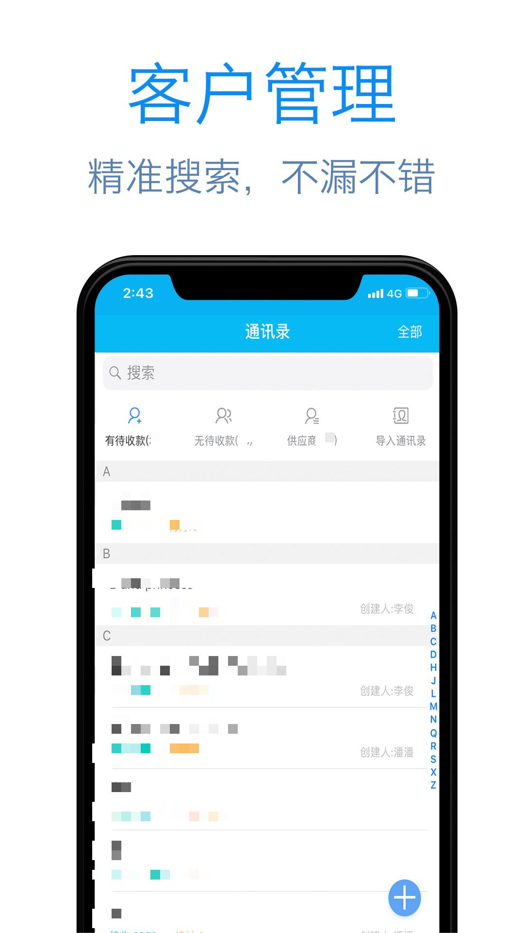 精彩截图-记应收2025官方新版