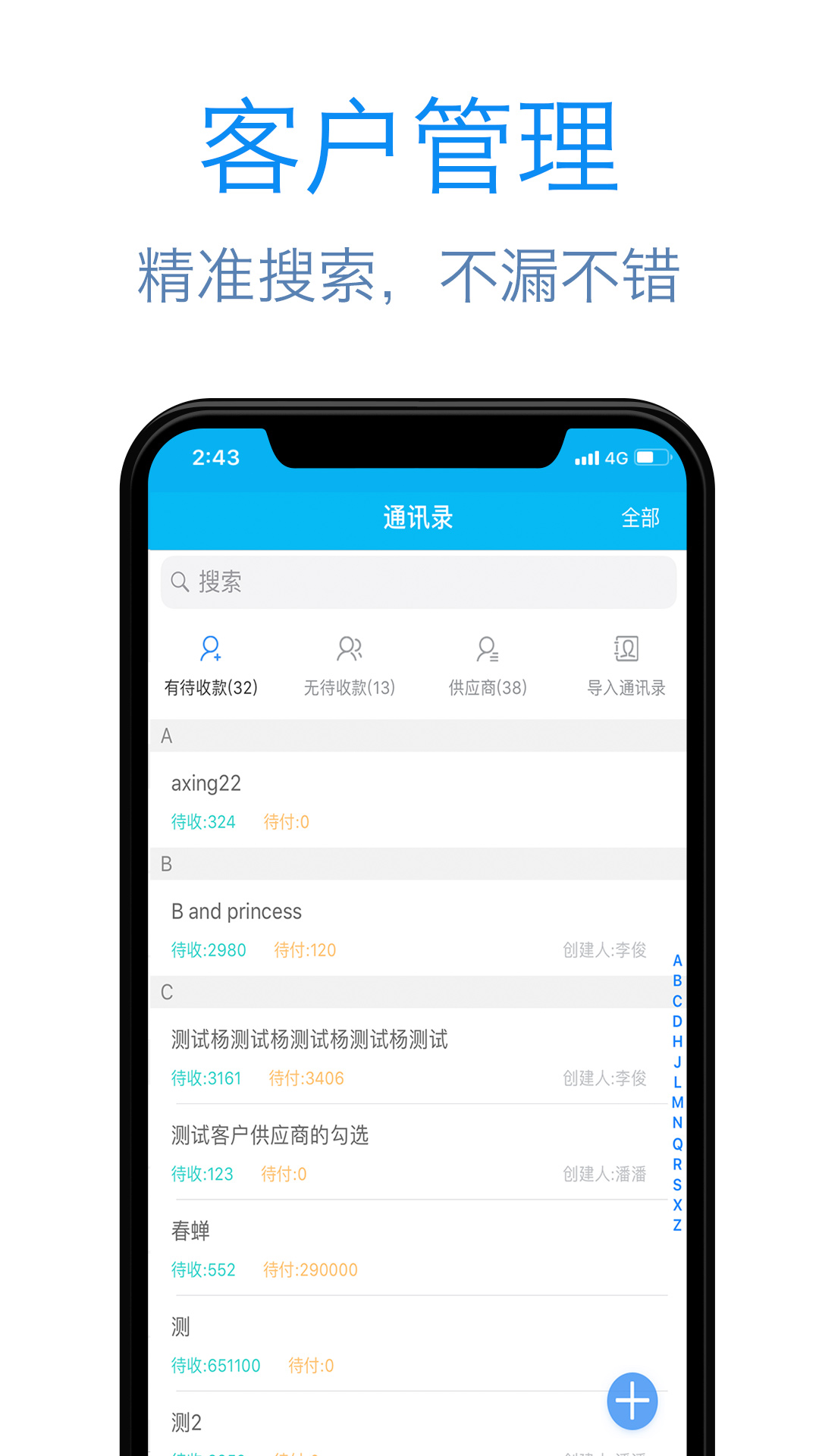 精彩截图-记应收2026官方新版