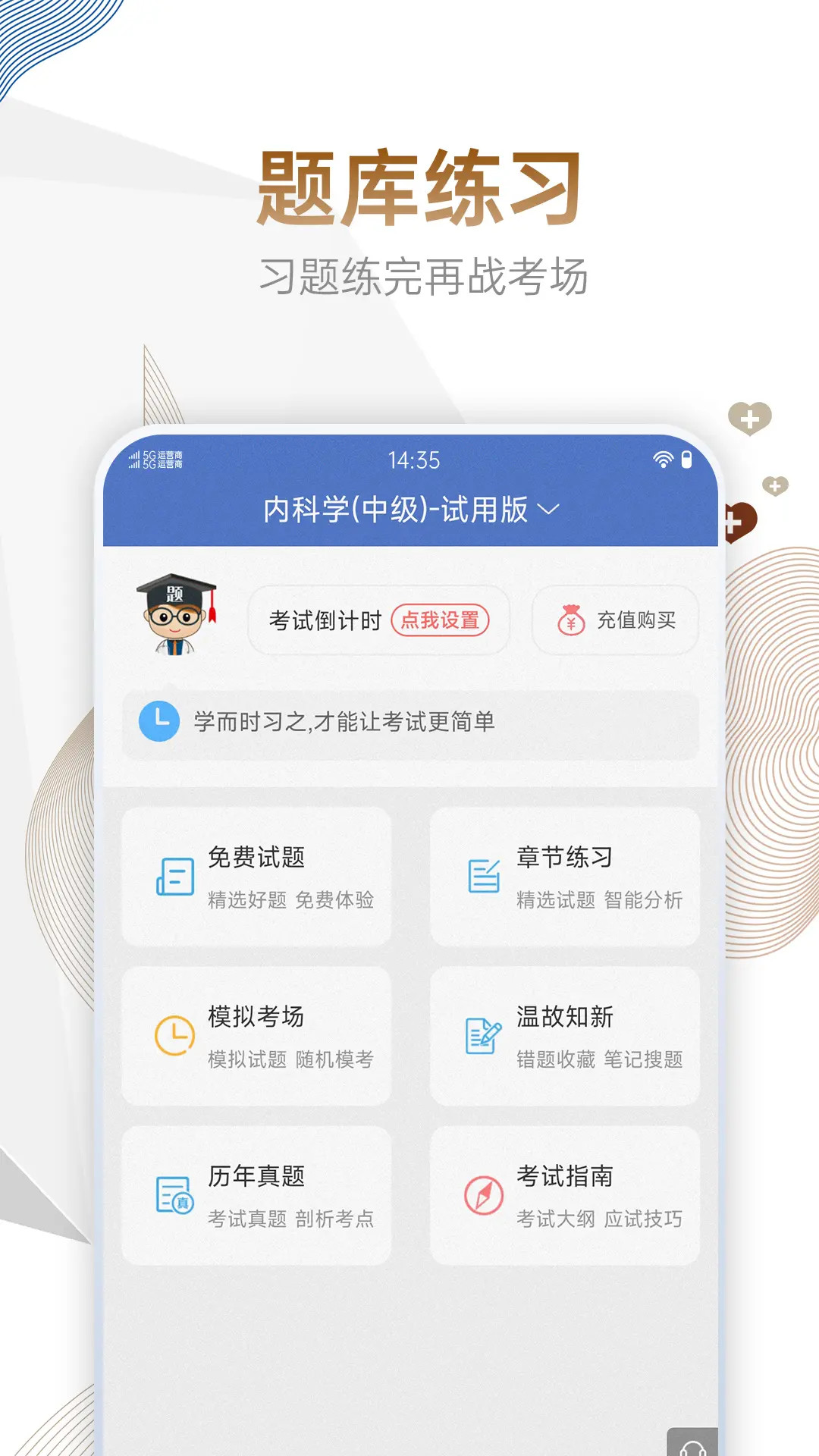 精彩截图-内科主治医师考试宝典2025官方新版