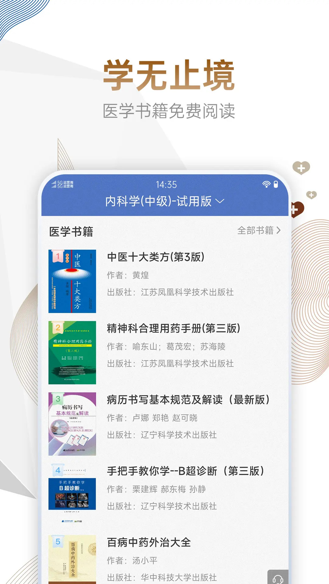 精彩截图-内科主治医师考试宝典2025官方新版