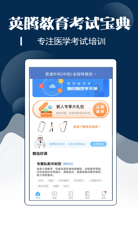 精彩截图-外科主治医师考试宝典2025官方新版