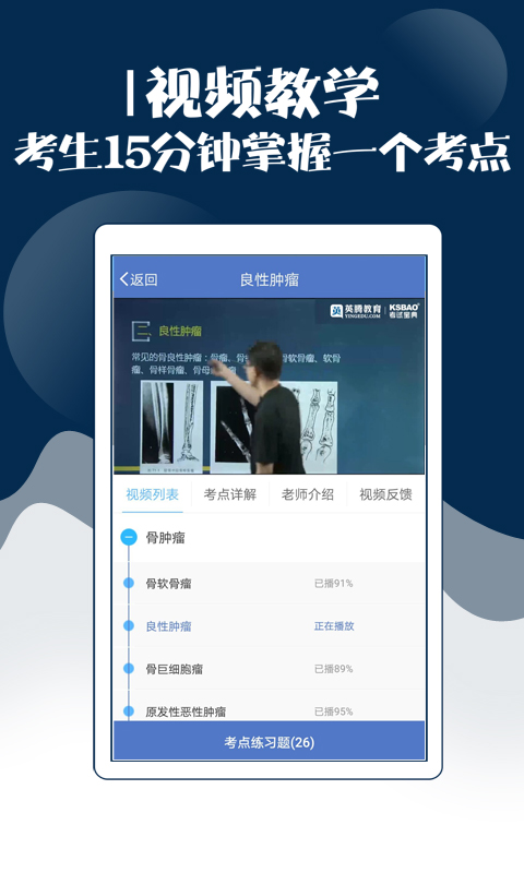 精彩截图-外科主治医师考试宝典2025官方新版