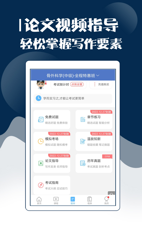精彩截图-外科主治医师考试宝典2025官方新版