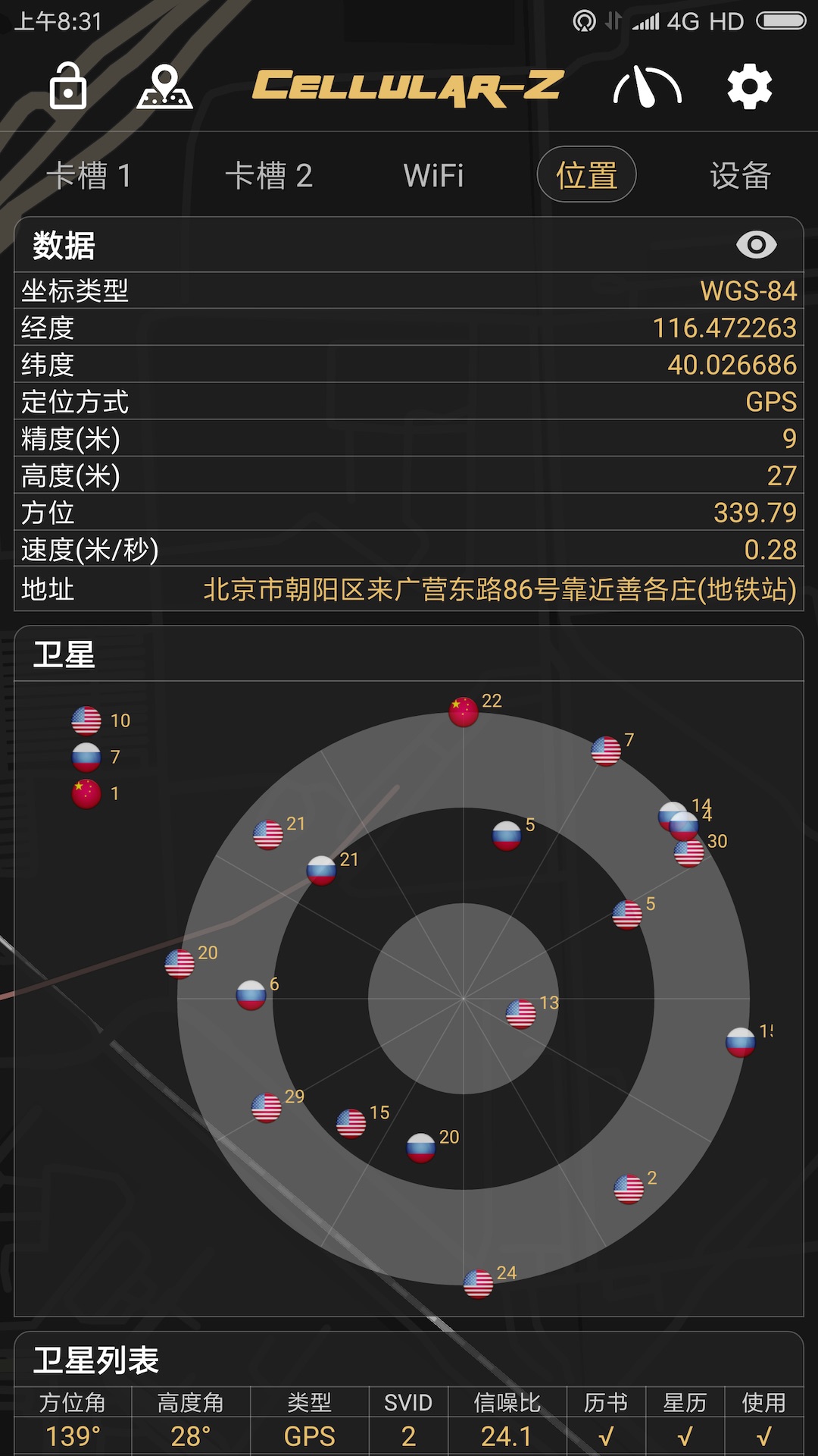 Cellular-Z安卓版高清截图