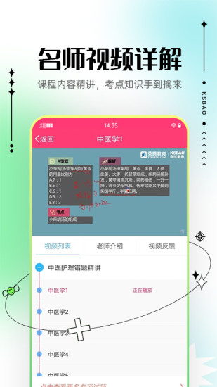 精彩截图-主管护师考试宝典2024官方新版