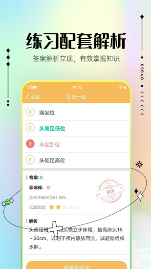 精彩截图-主管护师考试宝典2024官方新版