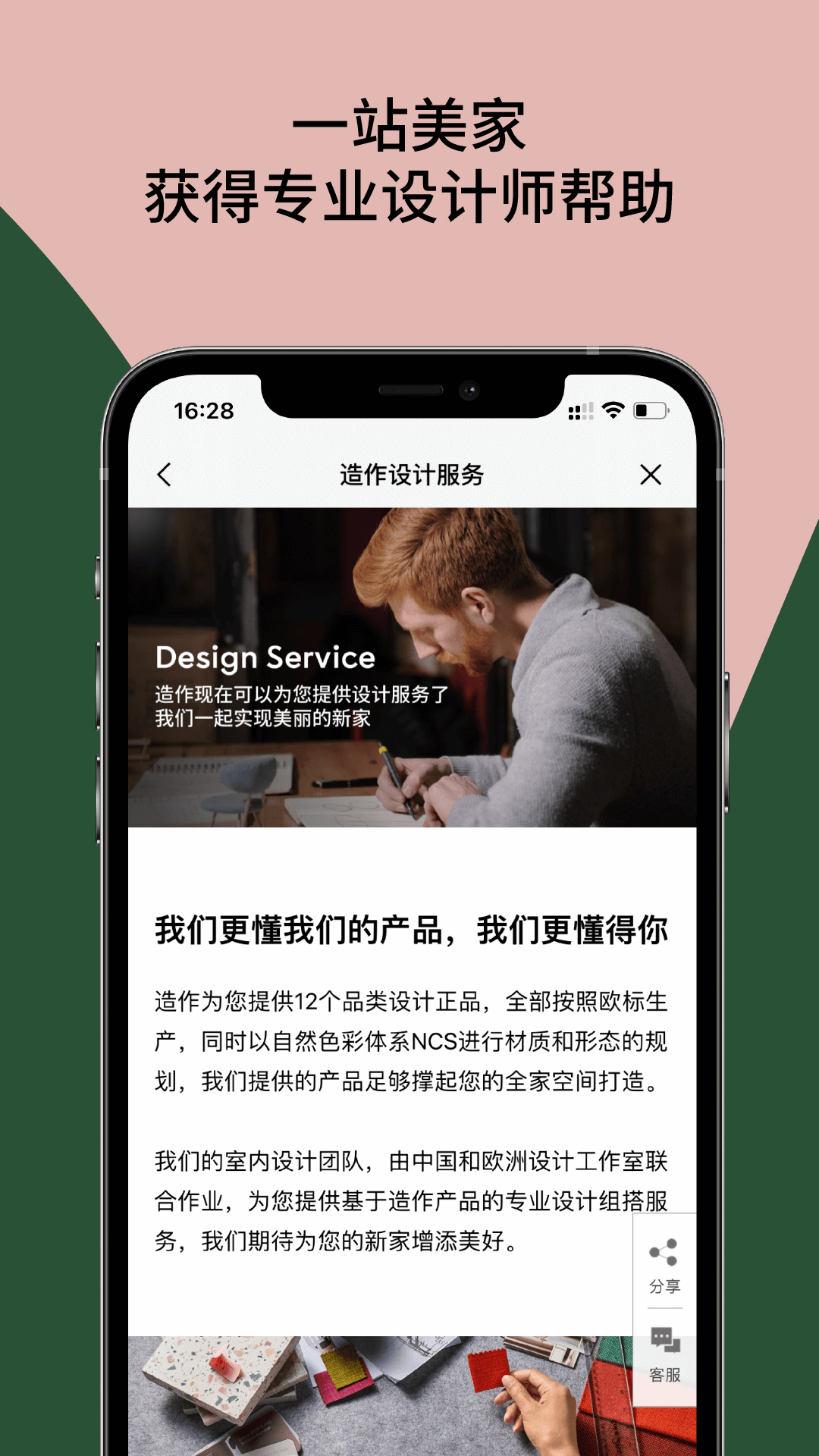 造作截图