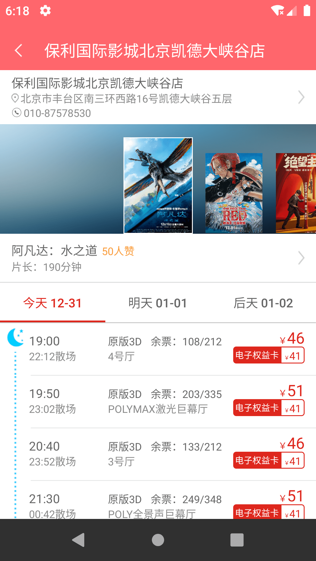 精彩截图-保利电影2026官方新版