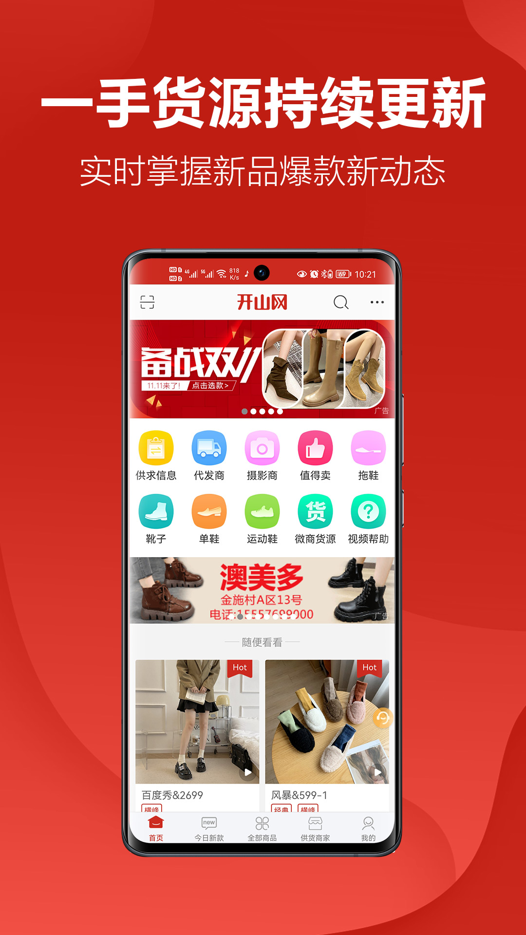 精彩截图-开山网2026官方新版