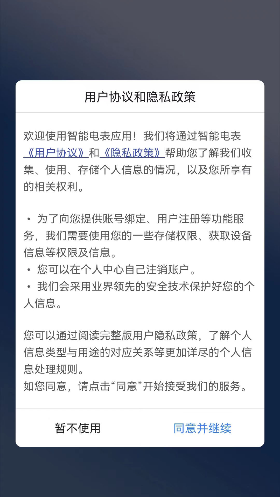 精彩截图-智能电表2026官方新版