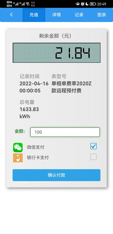 精彩截图-智能电表2025官方新版