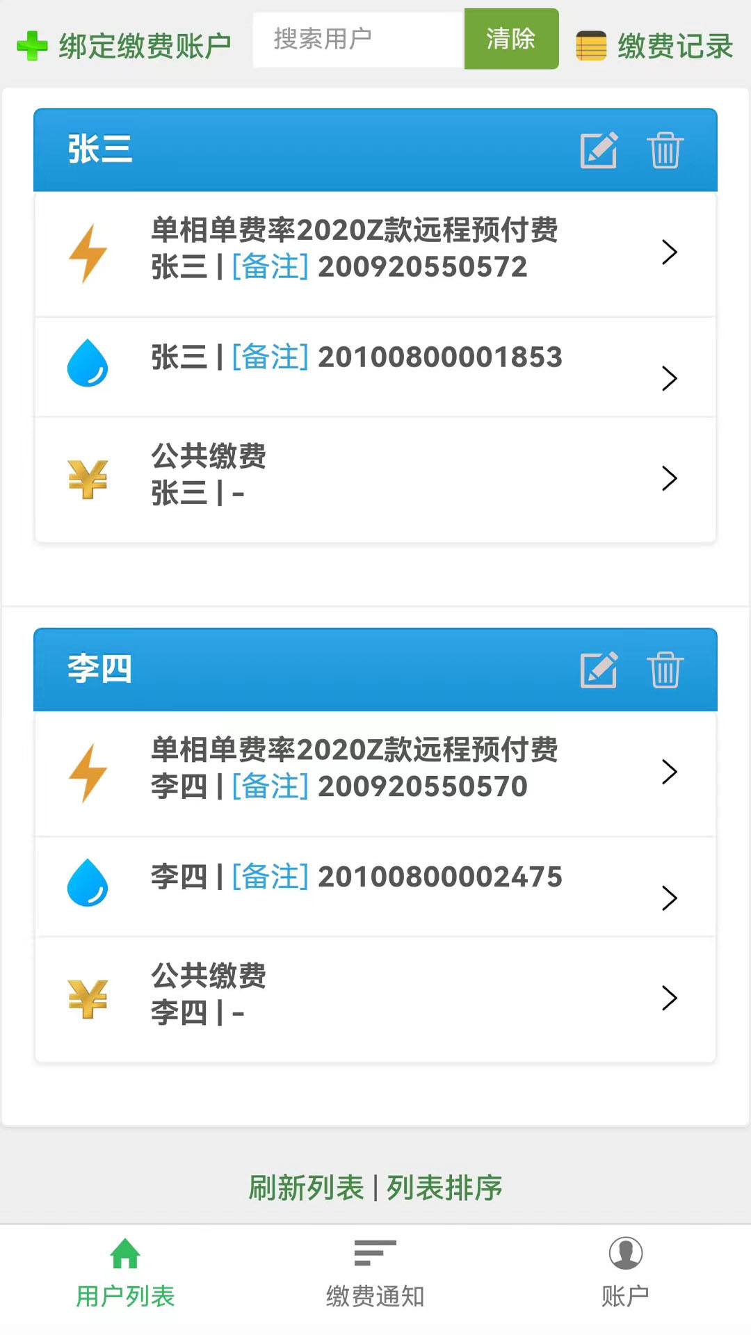 精彩截图-智能电表2026官方新版