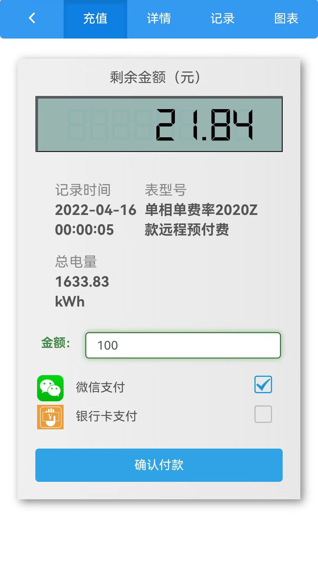 精彩截图-智能电表2026官方新版