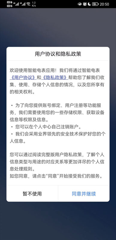 精彩截图-智能电表2025官方新版