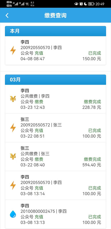 精彩截图-智能电表2025官方新版