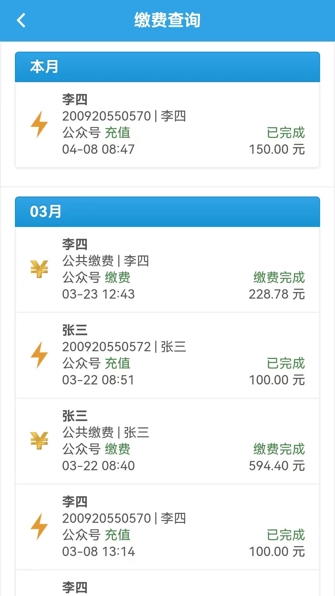 精彩截图-智能电表2026官方新版