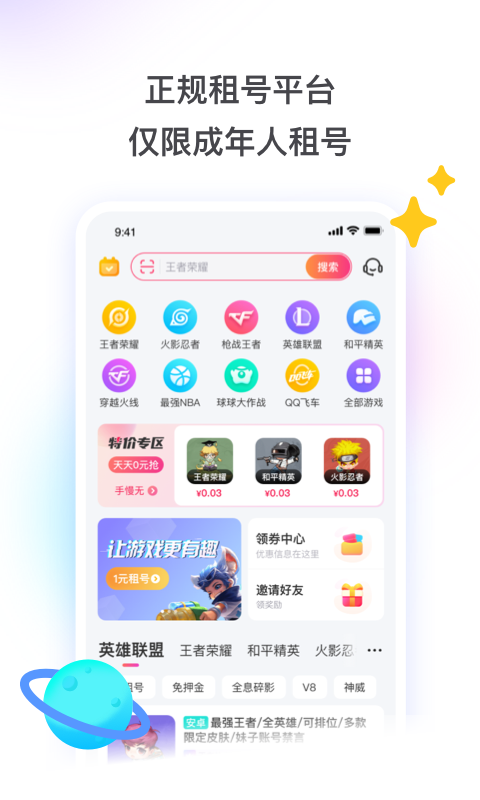 精彩截图-租号玩2026官方新版