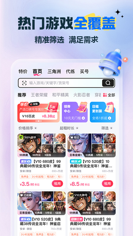 精彩截图-租号玩2026官方新版