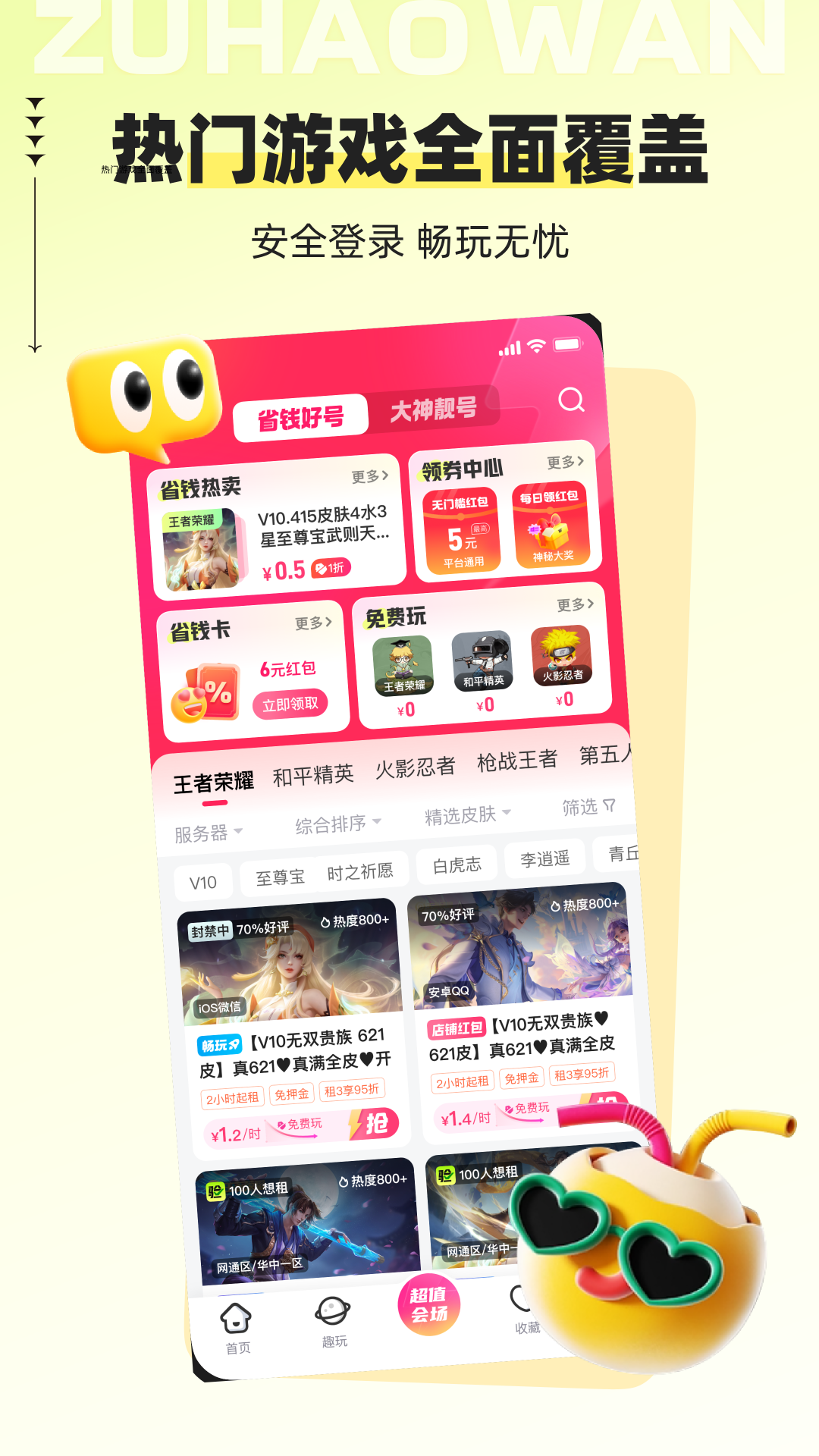 精彩截图-租号玩2025官方新版