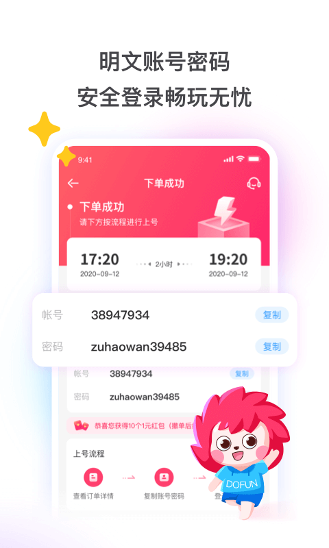 精彩截图-租号玩2026官方新版
