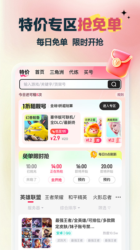 精彩截图-租号玩2026官方新版