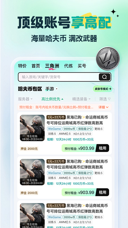 精彩截图-租号玩2026官方新版