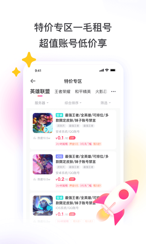 精彩截图-租号玩2026官方新版