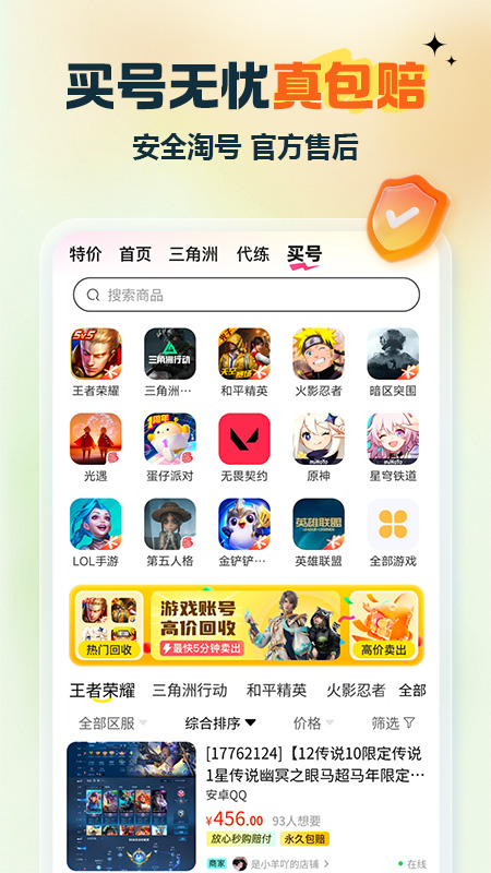 精彩截图-租号玩2026官方新版