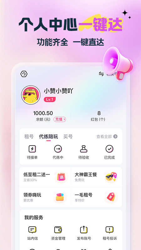 精彩截图-租号玩2026官方新版