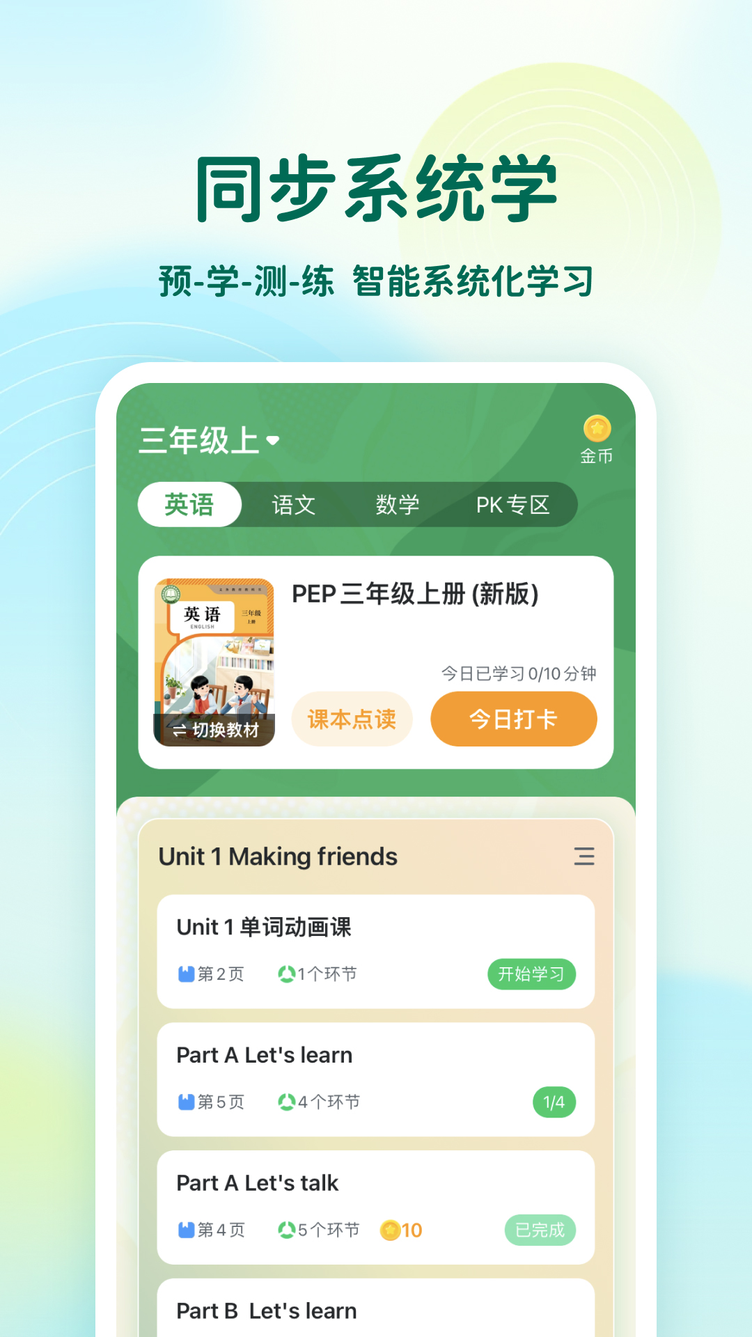 精彩截图-可可学堂2026官方新版