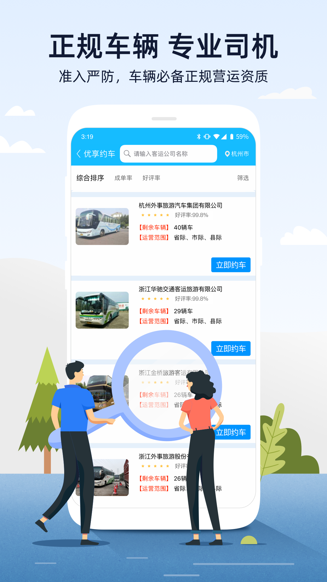 精彩截图-人人巴士2026官方新版