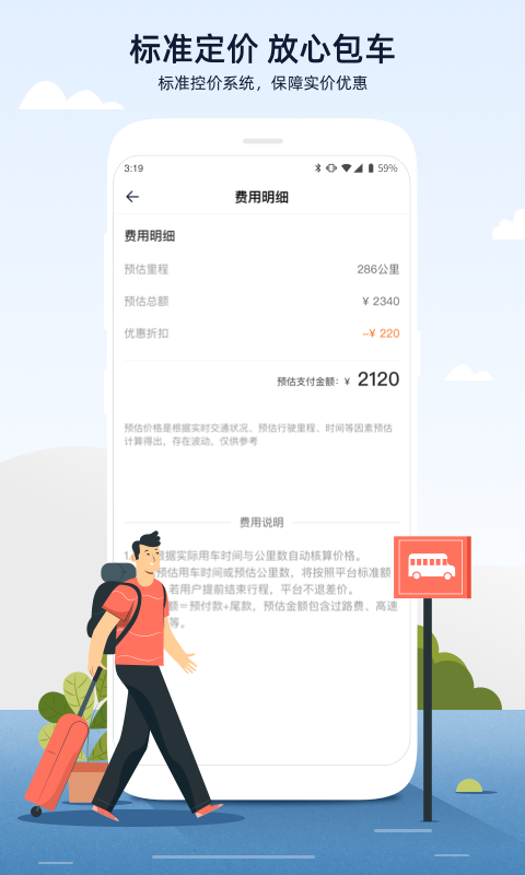 精彩截图-人人巴士2025官方新版